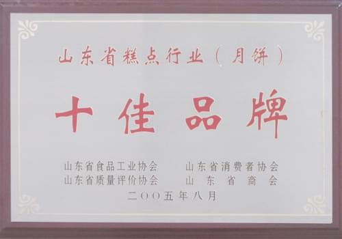 2005年8月山東省糕點行業(yè)（月餅）品牌