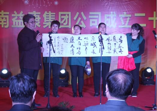 濟(jì)南益康集團(tuán)20周年慶