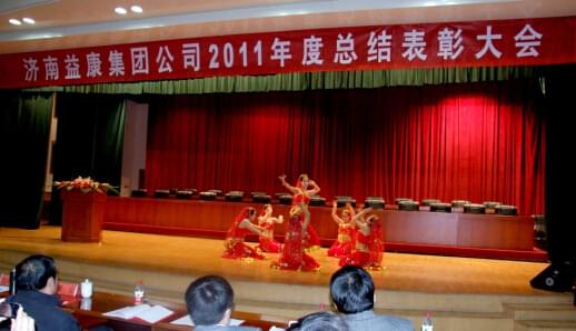 【濟南益康】集團公司表彰大會