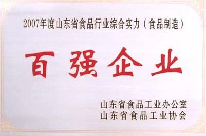 山東省百強企業(yè).jpg 山東省百強企業(yè).jpg