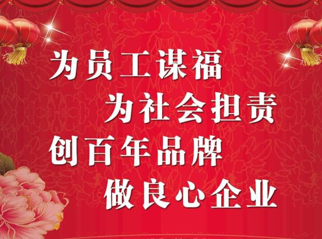 濟(jì)南益康集團(tuán)公司使命