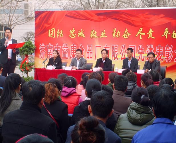 益利思2015年度表彰大會