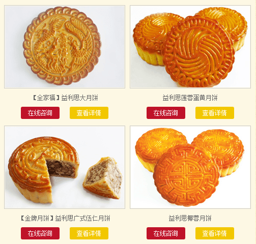 益利思月餅圖片