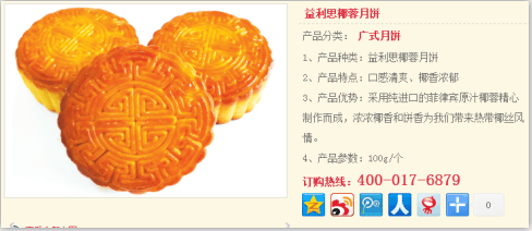 月餅廠家益利思椰蓉月餅