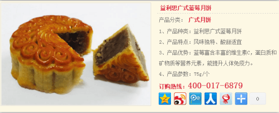 益利思藍(lán)莓月餅