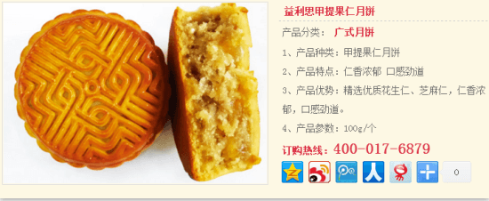 益利思甲提果仁月餅