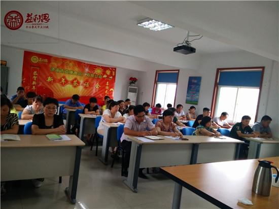 益利思2016半年總結(jié)會(huì)議