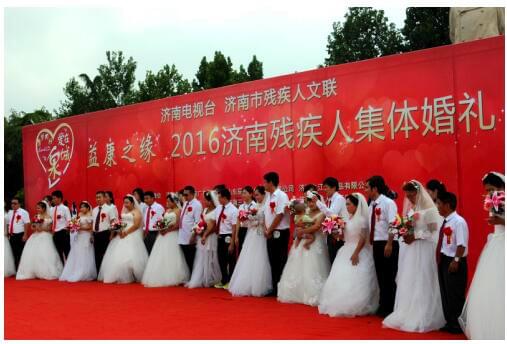 益康之緣2016濟南殘疾人集體婚禮 益康之緣2016濟南殘疾人集體婚禮