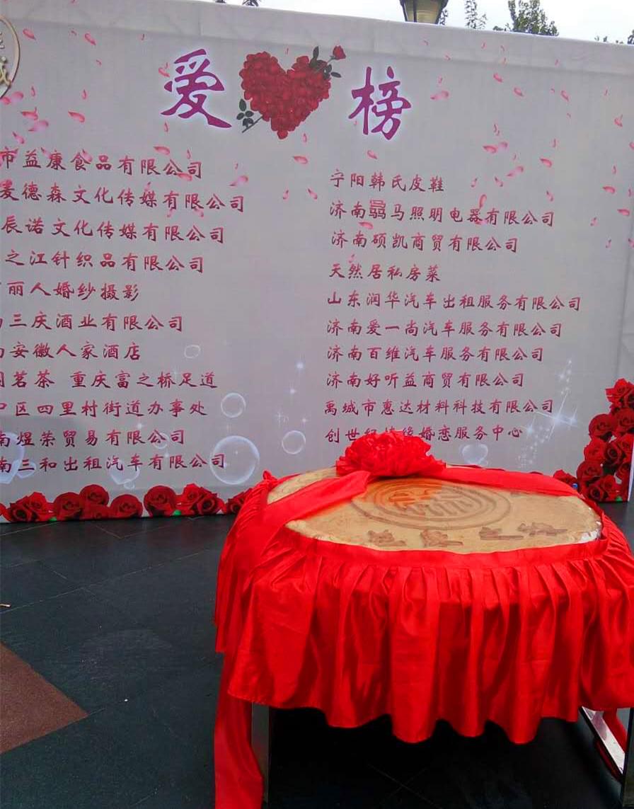 益康之緣2016濟南殘疾人集體婚禮