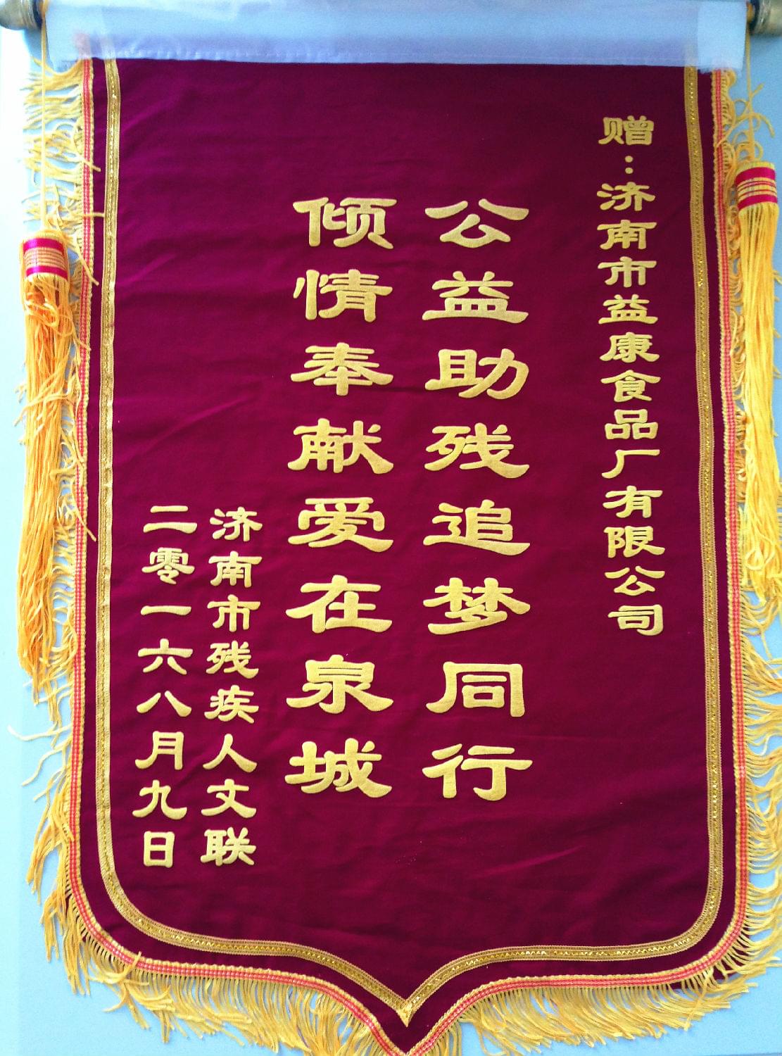 益康之緣2016濟南殘疾人集體婚禮