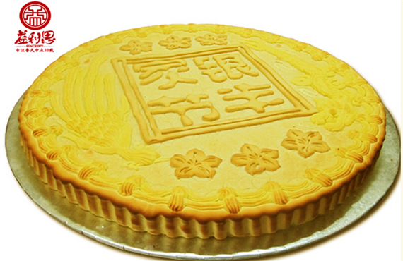 益利思訂制大月餅