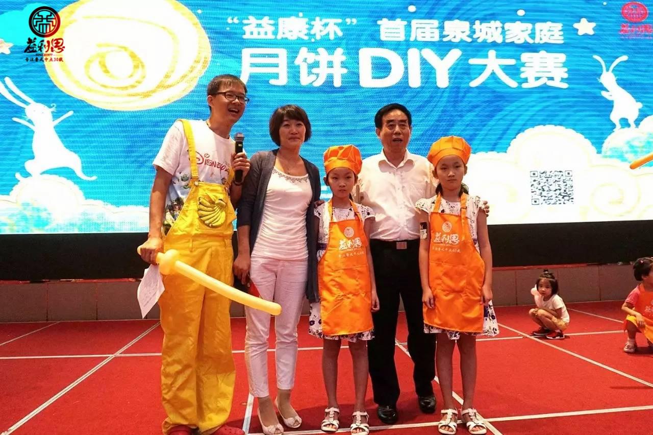 益利思月餅DIY大賽