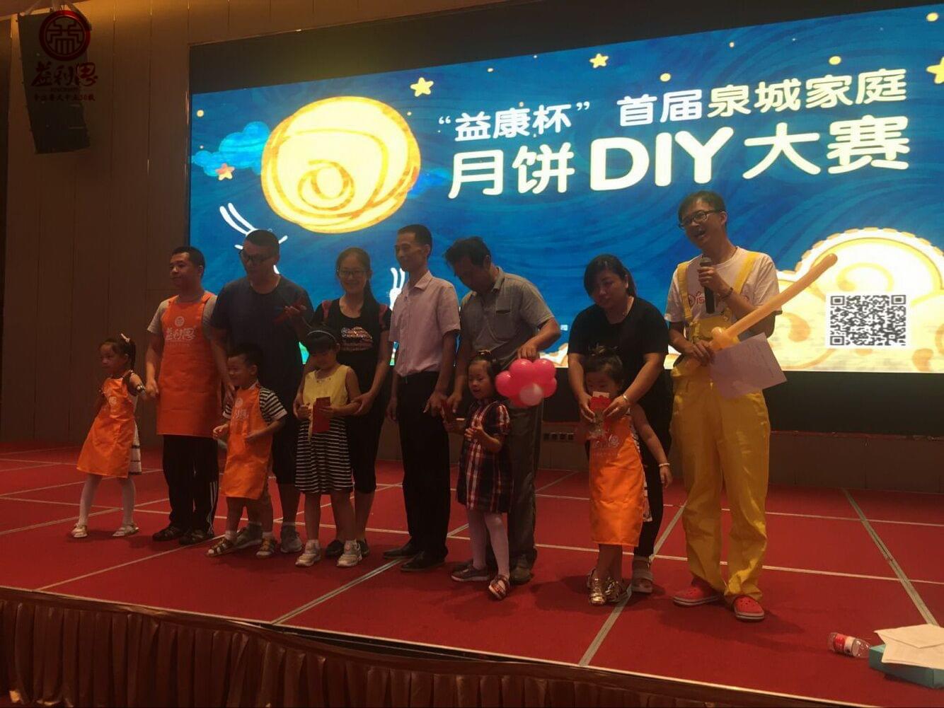 益利思月餅DIY大賽