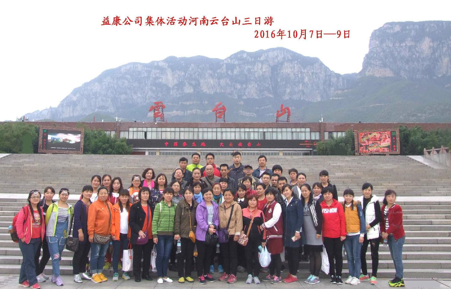 益利思云臺山三日游