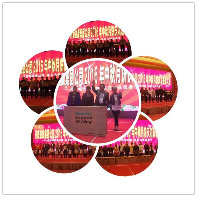 益康集團(tuán)2016中秋慶功大會