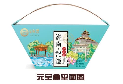 濟(jì)南記憶元寶盒月餅禮盒