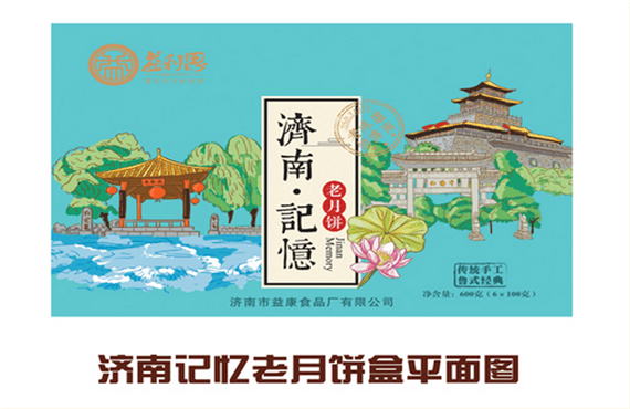 益利思濟南記憶月餅方盒