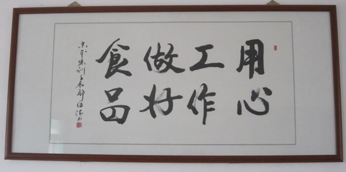 用心工作 做好食品