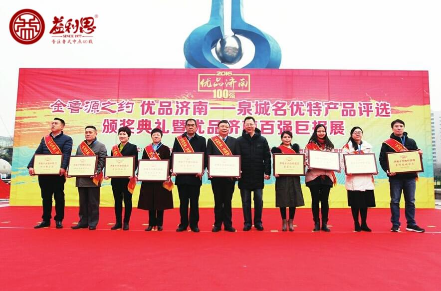 濟南地標美食頒獎典禮