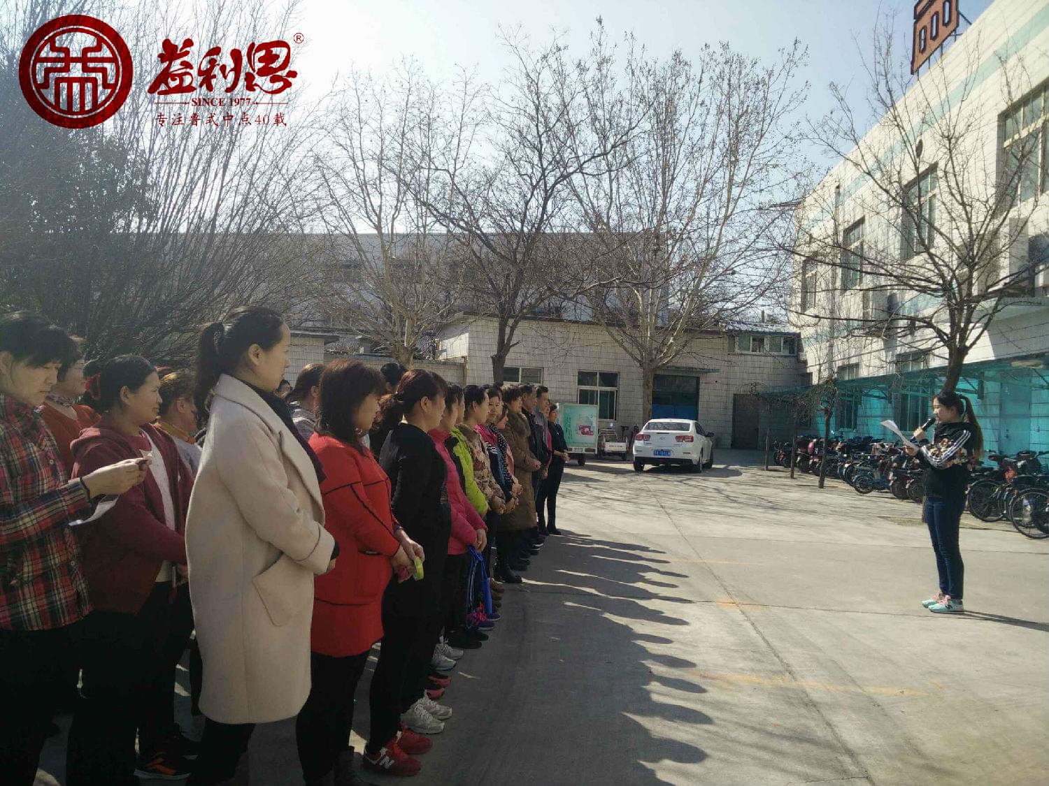 益利思員工趣味運(yùn)動會