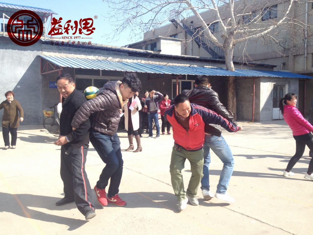 益利思員工趣味運(yùn)動會