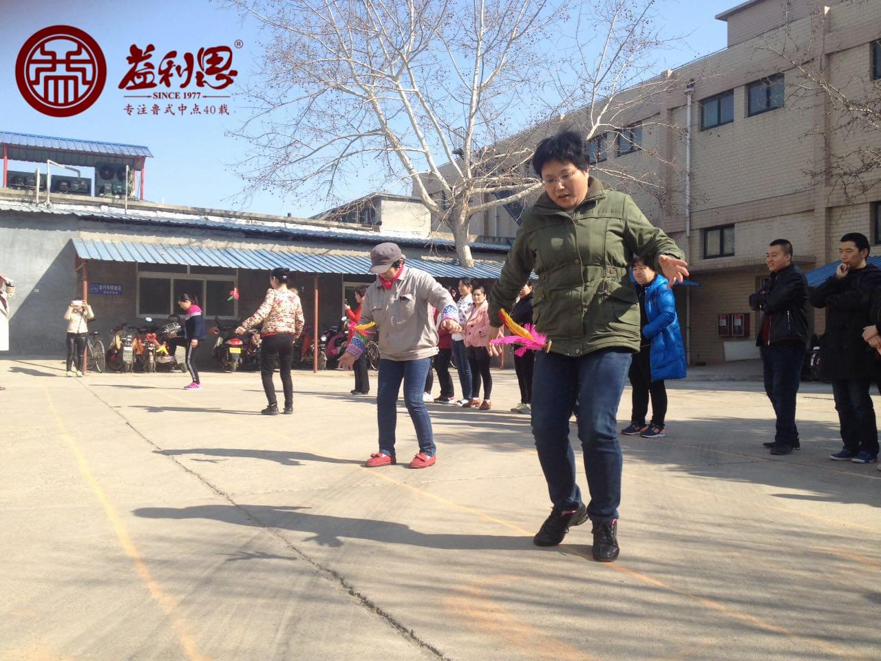 益利思員工趣味運(yùn)動會