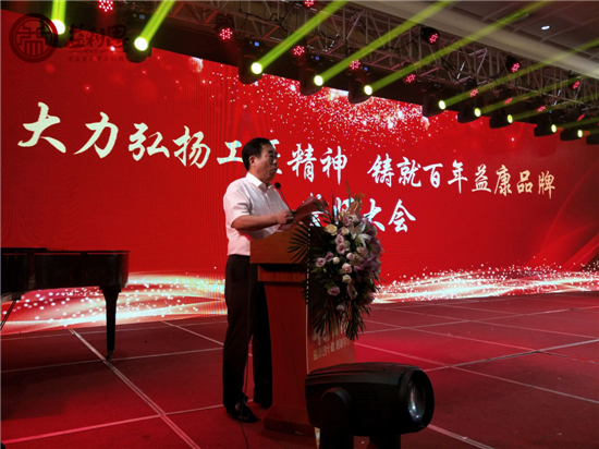 益康40周年慶董事長王總講話圖