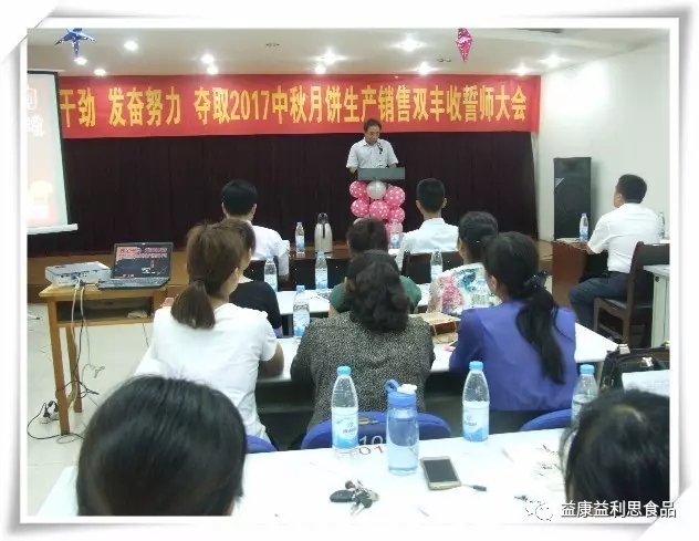  食品廠廠長韋玉君布署月餅生產(chǎn)計劃及生產(chǎn)安排