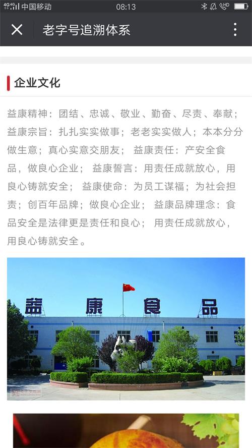 益利思罐裝核桃酥追溯體系