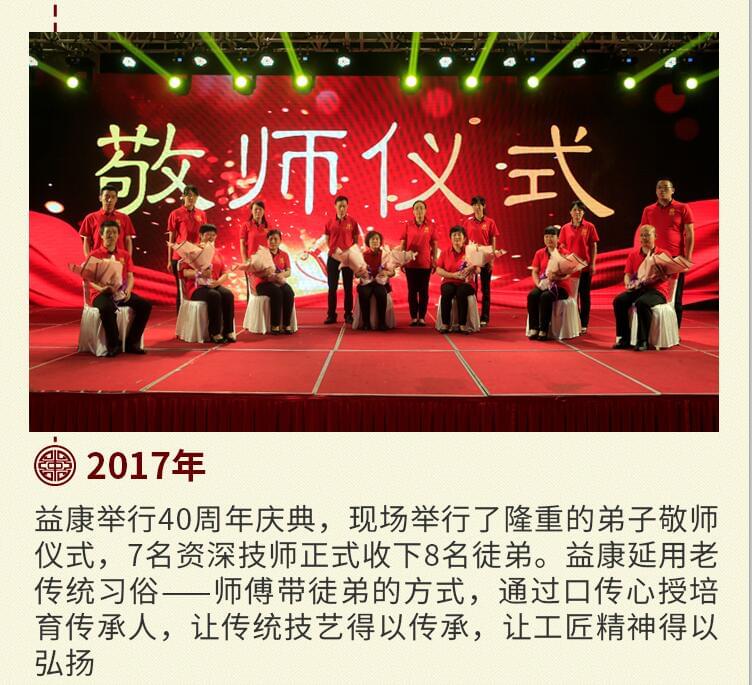 益利思敬師儀式