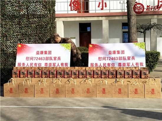 益康“濟(jì)南禮物”慰問品