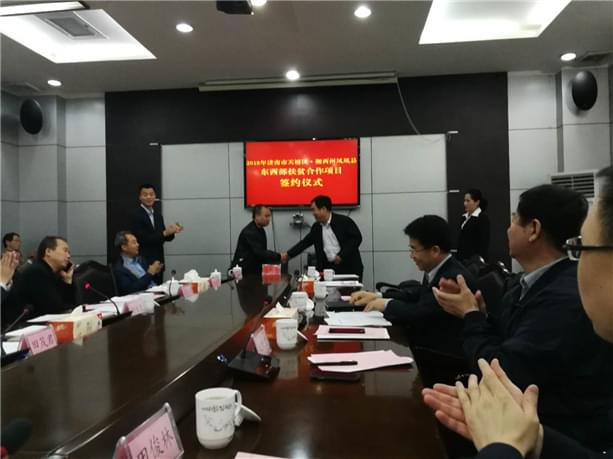 益康集團(tuán)公司對口扶貧合作簽約現(xiàn)場