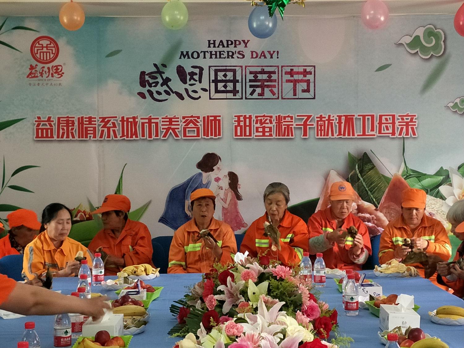 環(huán)衛(wèi)工媽媽們高高興興品嘗&ldquo;益利思&rdquo;粽子