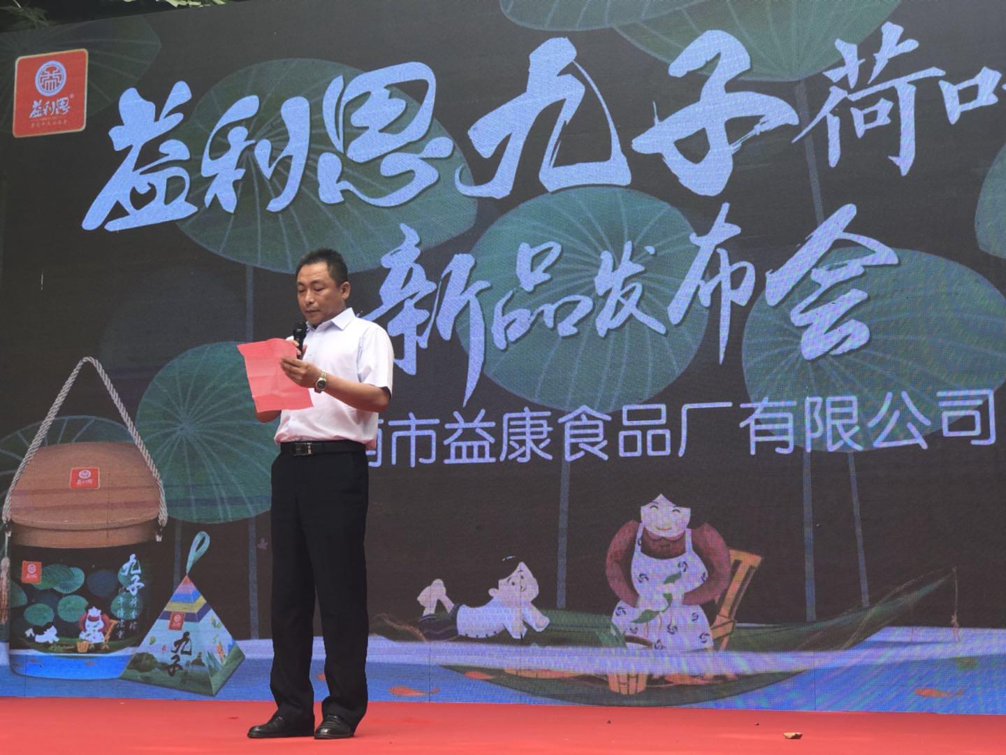 益康食品廠總經(jīng)理韋玉君致歡迎辭