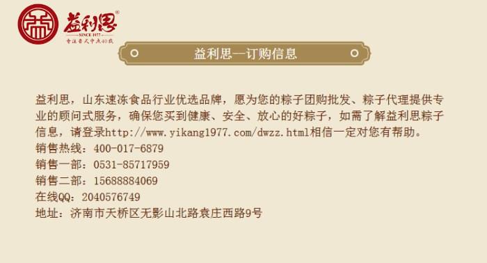益利思粽子訂購信息