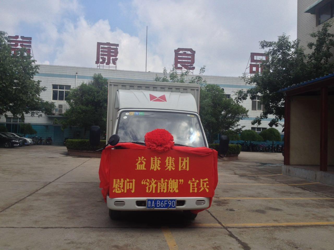 益康集團(tuán)慰問&ldquo;濟(jì)南艦&rdquo;官兵