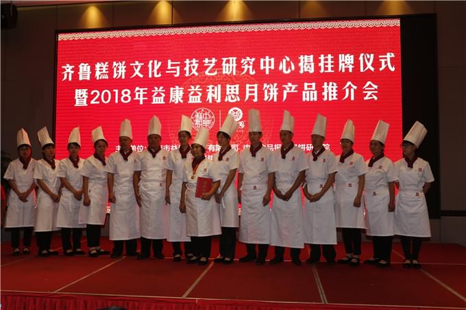 齊魯糕餅文化與技藝研究中心——益康技師團隊集體亮相