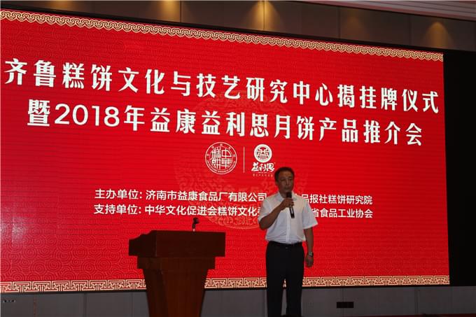 齊魯糕餅文化與技藝研究中心、益康食品廠廠長韋玉君先生表態(tài)發(fā)言