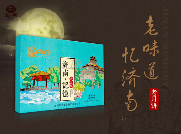 益利思濟南記憶月餅禮盒（方盒）