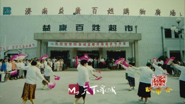 濟南市家倉儲超市