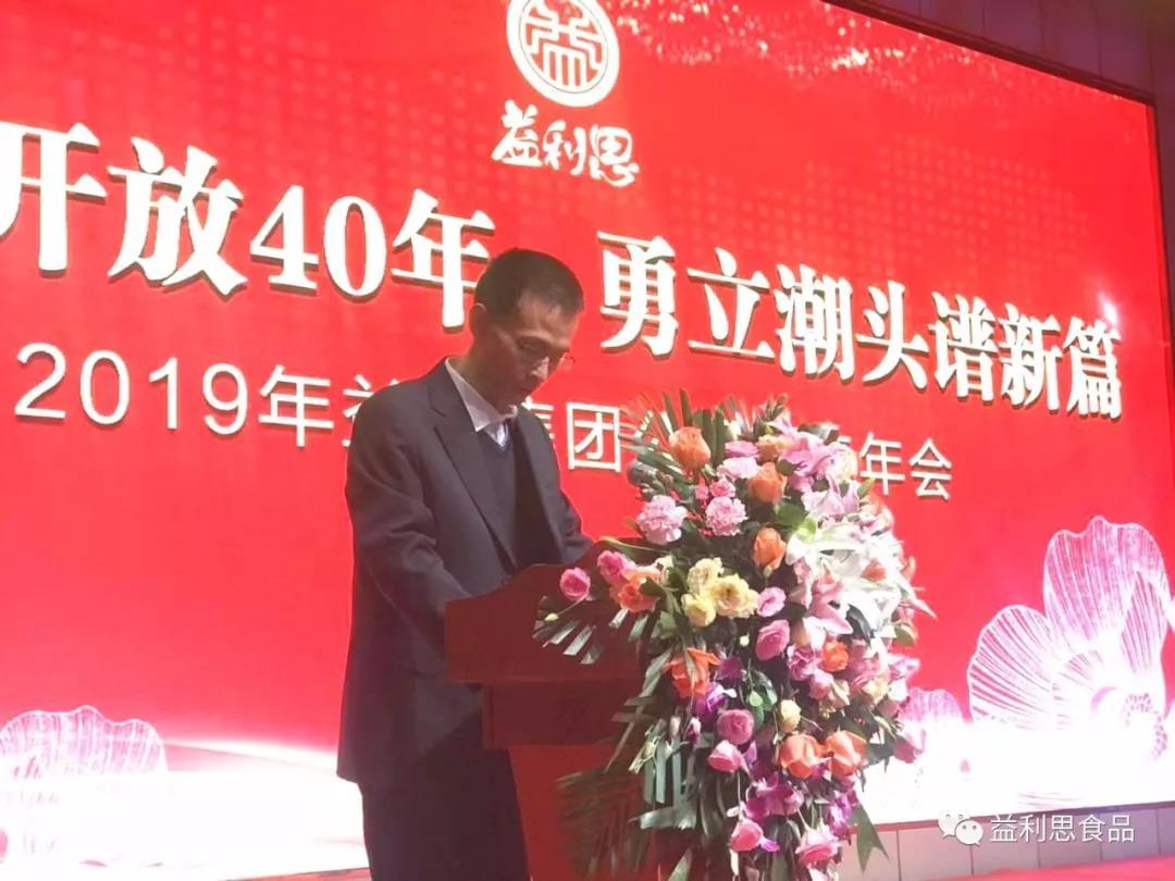 集團公司黨委副書記孫延才宣讀《益康集團公司2018年度表彰決定及獲獎名單》