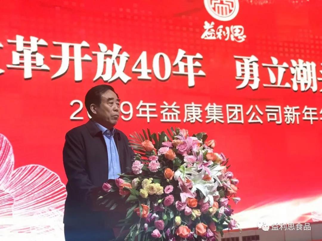 益康集團公司董事長王忠本先生講話