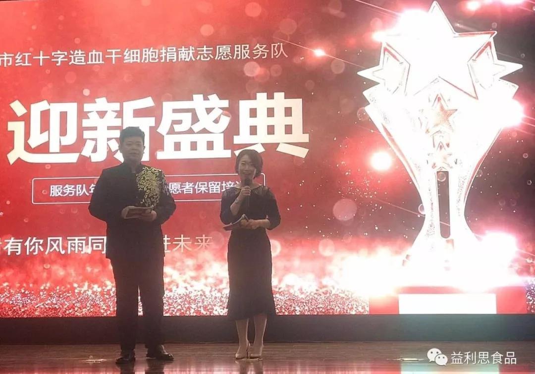 情系公益、大愛益康| &ldquo;益康食品&rdquo;甜蜜助力濟南市紅十字造血干細胞捐獻志愿服務隊迎新盛典