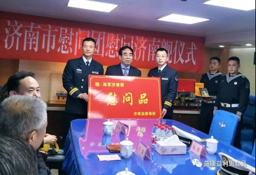 益康集團(tuán)董事長(zhǎng)王忠本向&ldquo;濟(jì)南艦&rdquo;贈(zèng)送節(jié)日慰問品