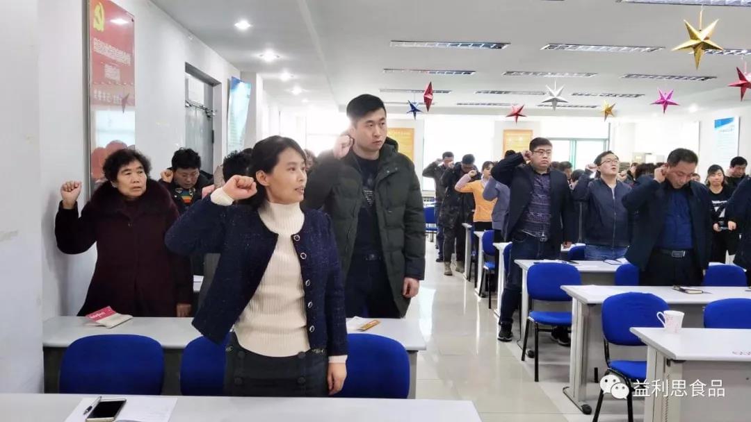 參會人員起立并宣誓