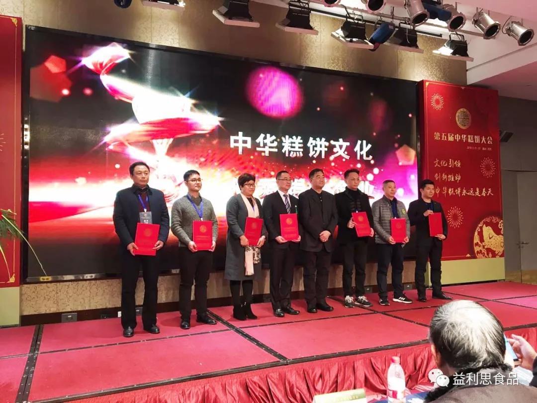 濟南市益康食品廠有限公司總經(jīng)理韋玉君領(lǐng)獎（左一）