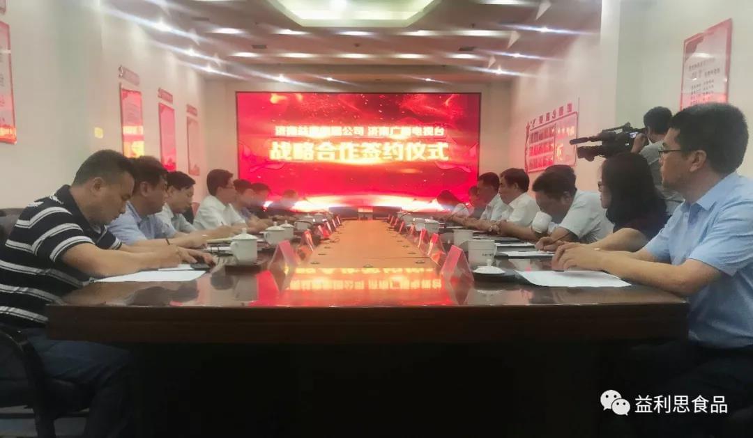 益康集團(tuán)公司與濟(jì)南廣播電視臺(tái)戰(zhàn)略合作簽約儀式現(xiàn)場(chǎng)