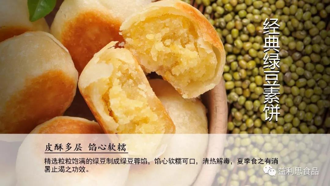 泉城素餅（春） &middot; 綠豆素餅