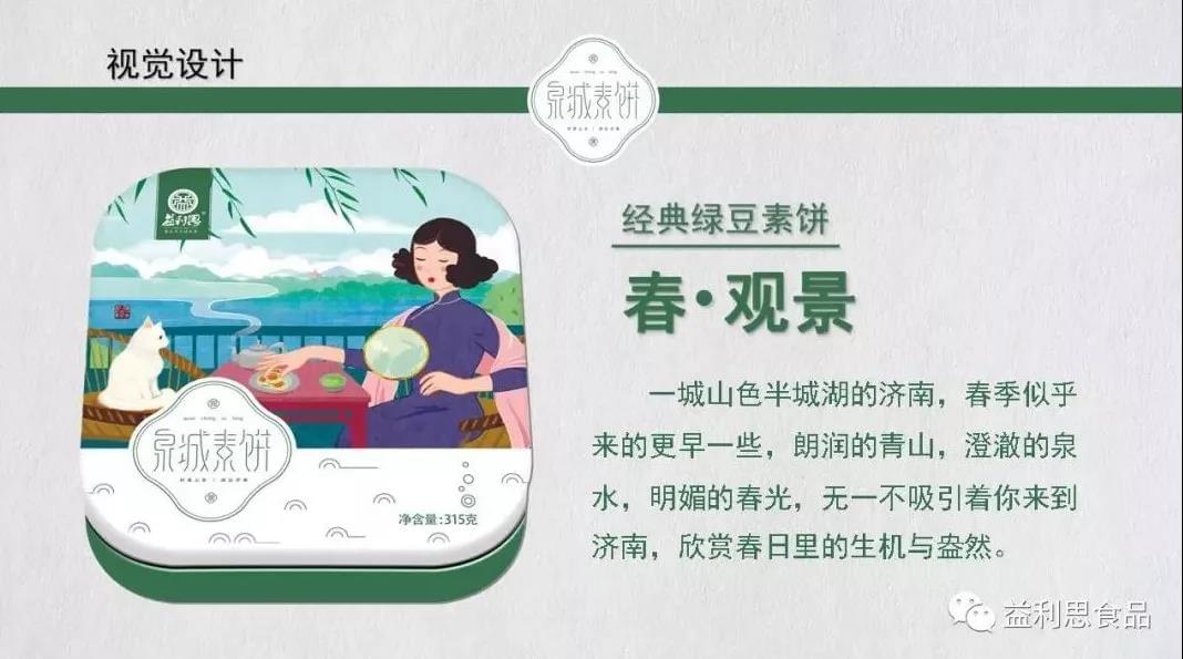 泉城素餅（春） &middot; 綠豆素餅