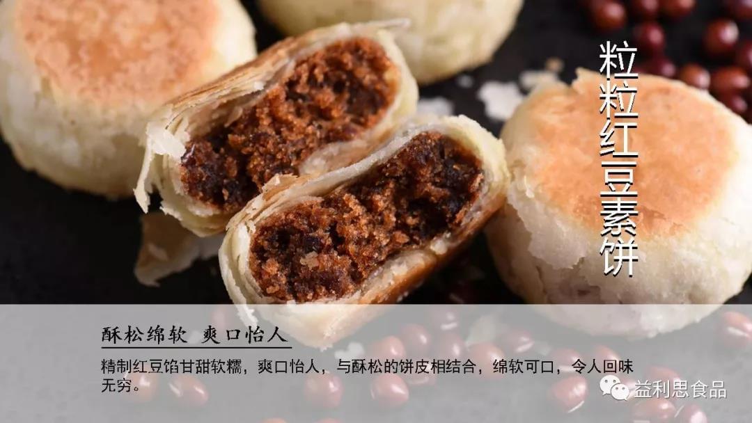 泉城素餅（夏） &middot; 粒粒紅豆素餅